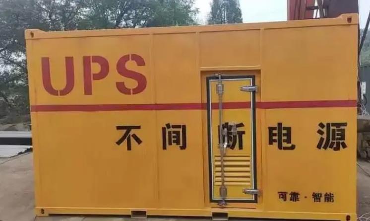 清苑UPS电源（Uninterruptible Power Supply）的作用？